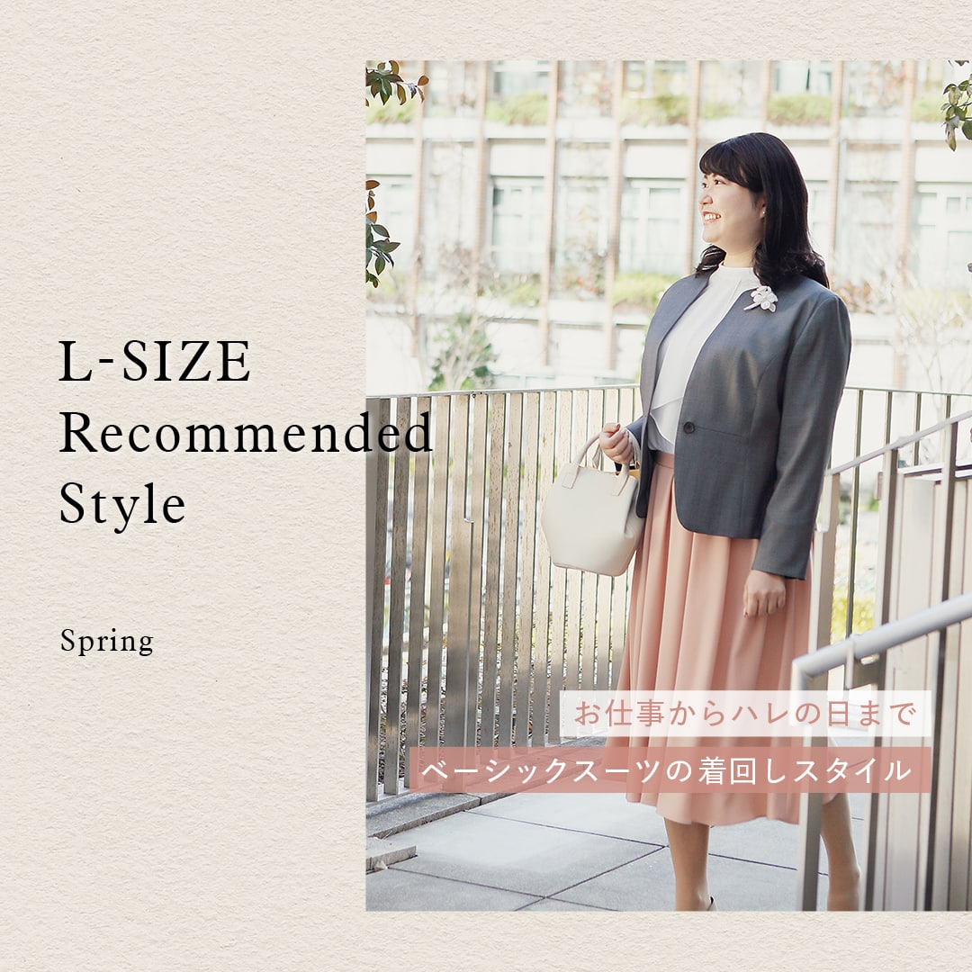 L-SIZE Recommended Style Spring